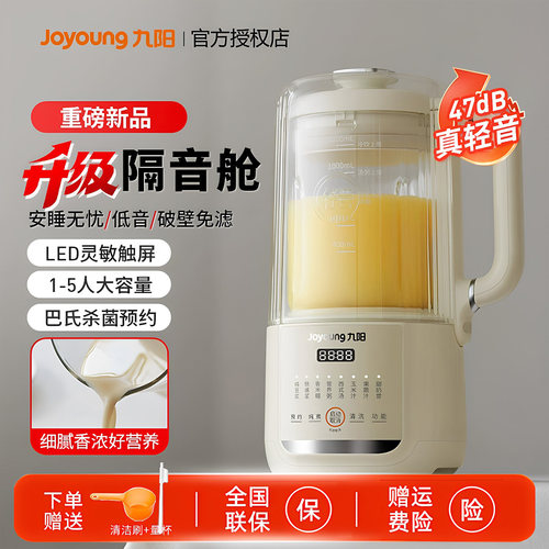 九阳破壁免过滤豆浆机家用全自动