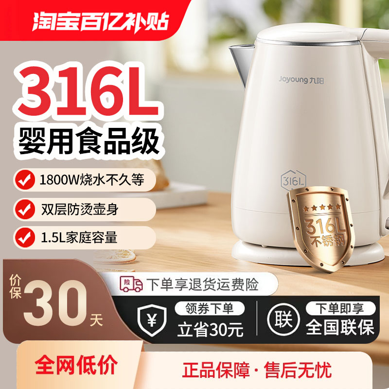 九阳电热水壶自动断电开水煲316L食品级不锈钢家用大容量烧水壶