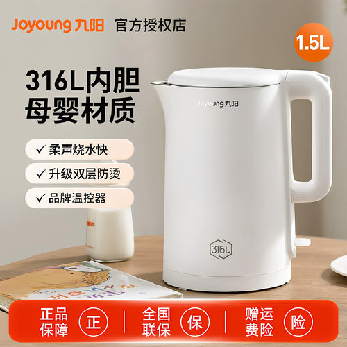 九阳不锈钢水壶1800W316L