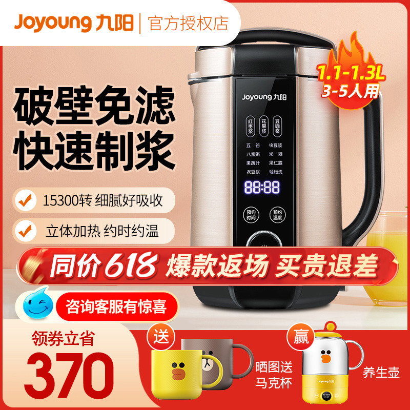 九阳破壁豆浆机家用小型免过滤全自动多功能料理官方正品旗舰店Q8