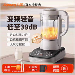 九阳轻音变频破壁机家用豆浆榨汁多功能辅食料理机官方正品旗舰B3