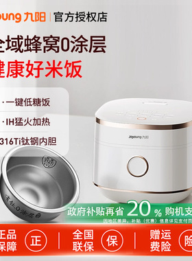 九阳全域蜂窝0涂层有钛电饭煲316Ti内胆4升远红外电饭锅新款40N1F