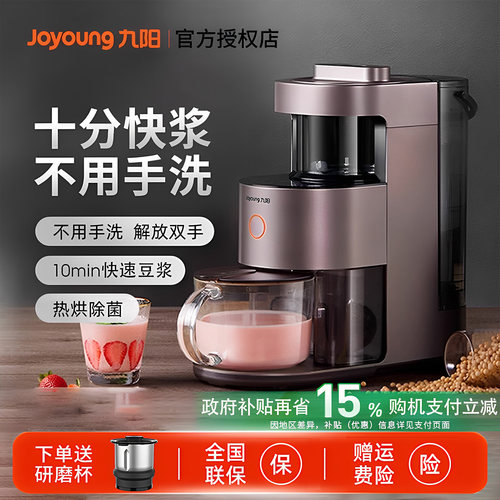 九阳不用手洗多功能全自动破壁机