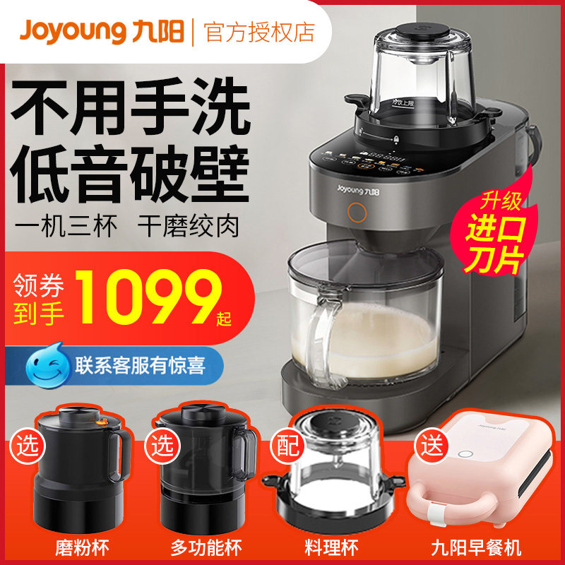 九阳不用手洗破壁机Y511家用全自动加热豆浆料理低音官方正品Y521