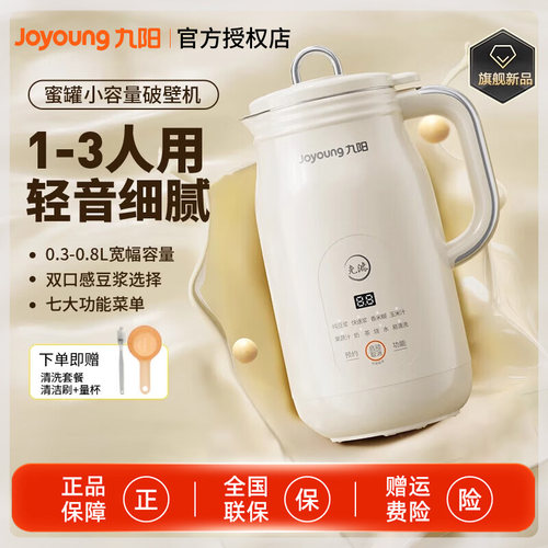 九阳豆浆机破壁免过滤家用全自动