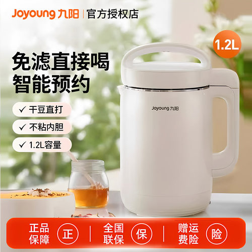 九阳豆浆机家用小型新款免过滤