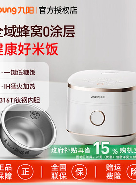 九阳全域蜂窝0涂层有钛电饭煲316Ti内胆4升远红外电饭锅新款40N1F