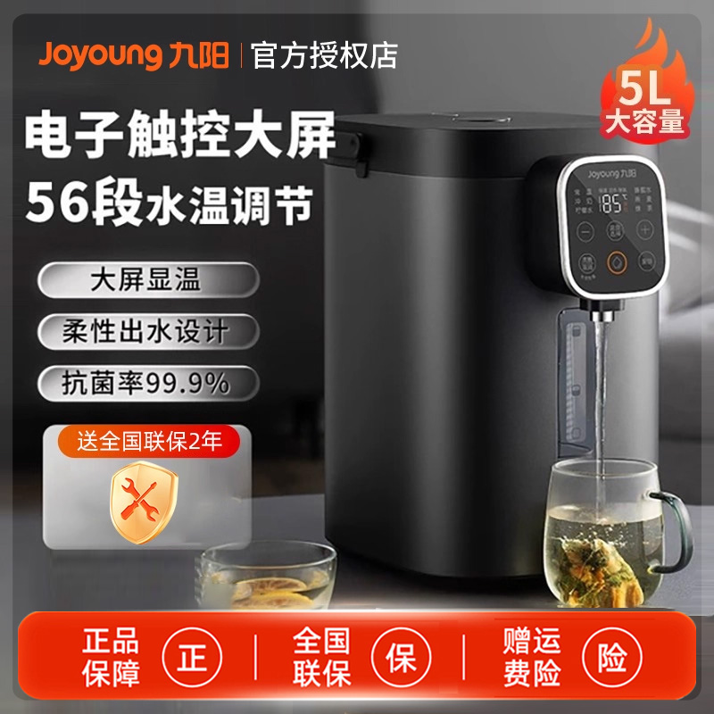 九阳恒温家用电热水壶不锈钢电热水瓶智能大容量烧水壶上水饮水机