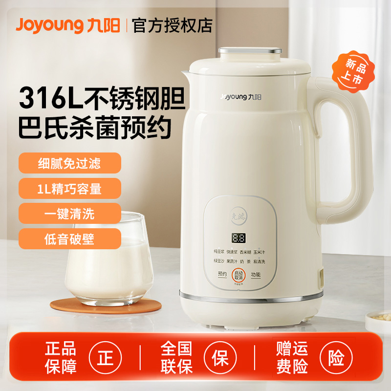 九阳豆浆机破壁免过滤家用