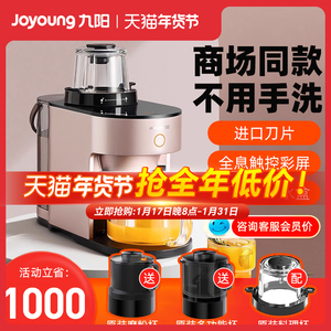 九阳不用手洗破壁机Y1料理全自动家用多功能豆浆旗舰官方正品Y751