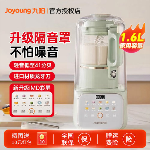 九阳破壁机家用隔音罩轻音全自动