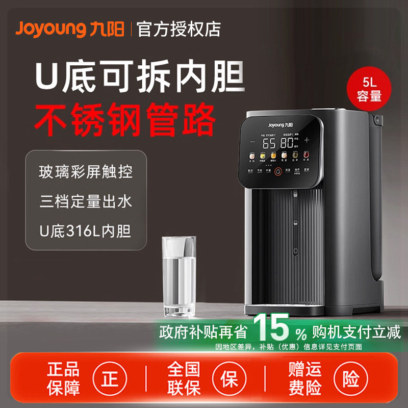 九阳恒温热水壶家用电热水瓶5L大容量智能电热水壶不锈钢WP980