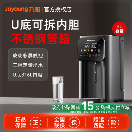 九阳恒温热水壶家用电热水瓶5L大容量智能电热水壶不锈钢WP980