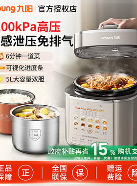 九阳电压力锅5升智能预约家用双 胆多功能压力煲0涂层50Z150