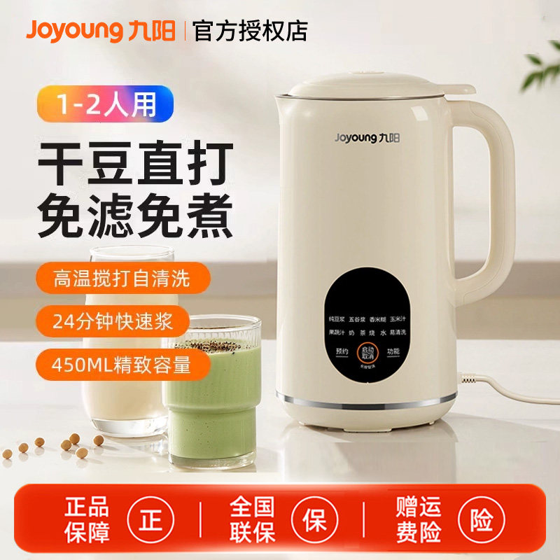 九阳豆浆机小型家用全自动破壁