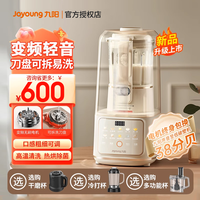 九阳变频轻音可拆破壁机旗舰新品
