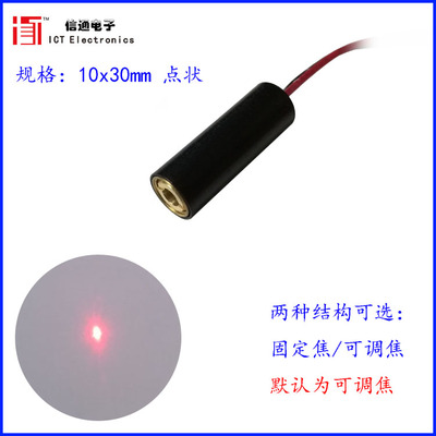 12V红光650nm5mw点状激光头激光器激光模组镭射发射器瞄准定位灯