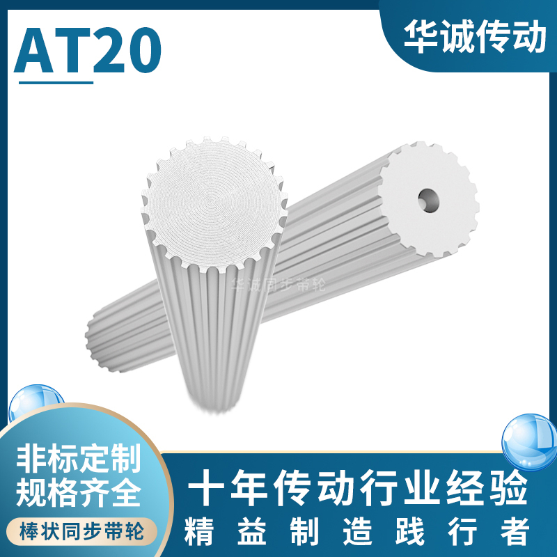 EUH661同步轮AT2010齿-20齿 铝合金棒状实心同步带轮AT20同步齿棒