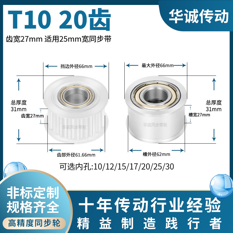T1020齿同步带轮T10齿宽27内孔152025惰轮张紧轴承从动齿轮同步轮