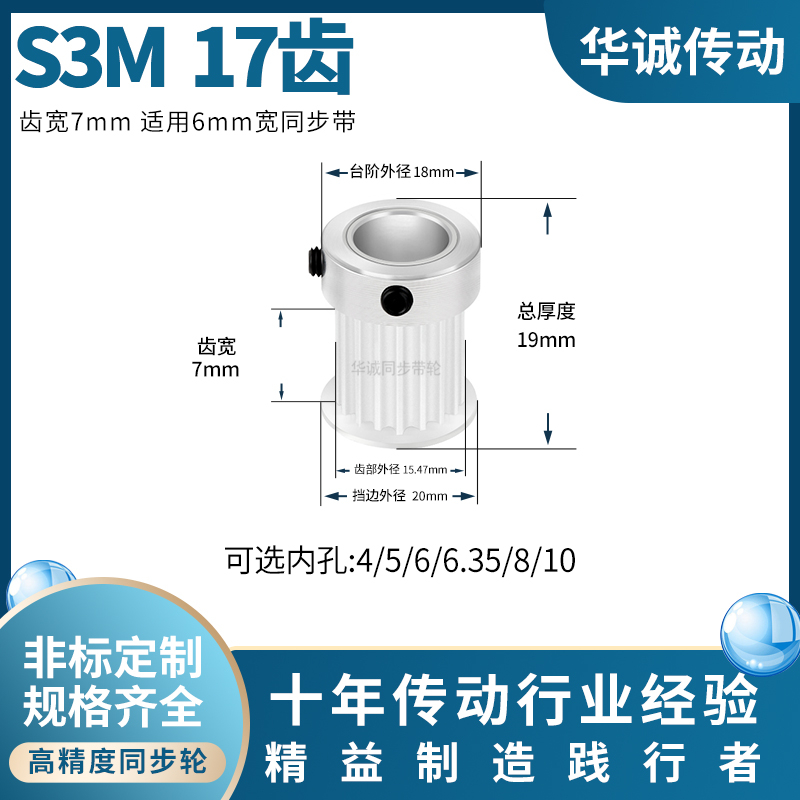 同步带轮S3M17齿宽7内孔4/5/6/6.35/8/10A17S3M060主动齿轮同步轮