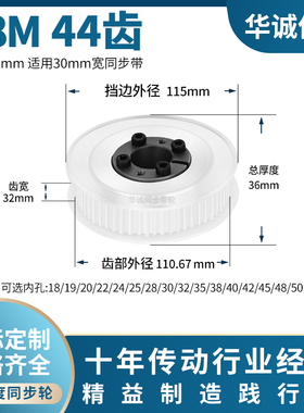免键同步带轮S8M44齿宽32内孔8 10 12141516胀紧套主动齿轮同步轮