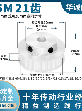 同步带轮S5M21齿宽21B内孔5 6 8 10 12 12.7 14主动齿轮同步轮S5M
