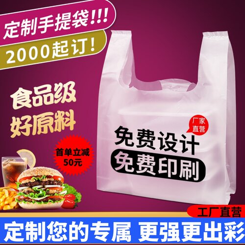 塑料袋透明手提袋外卖袋批发定制