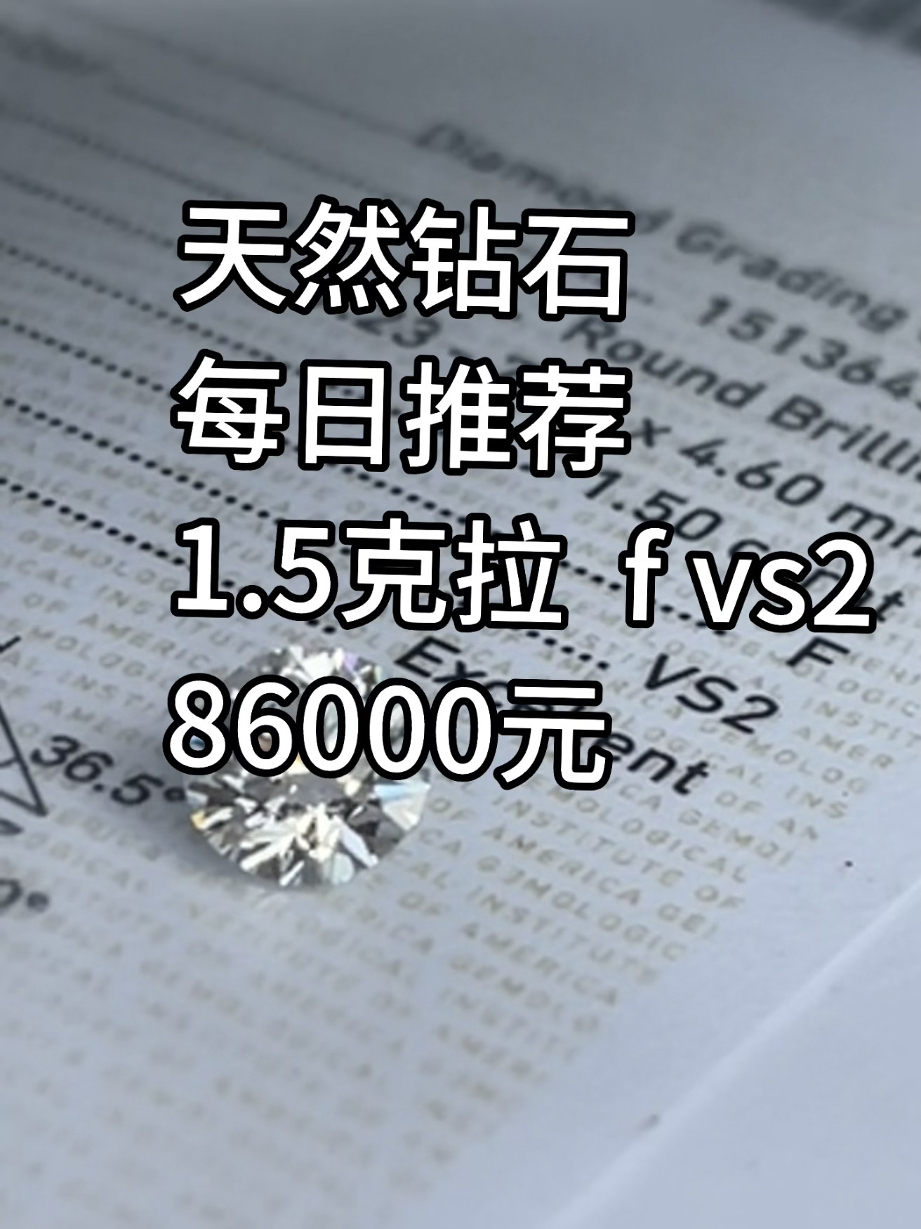 1. 5克拉天然钻石裸钻送礼推荐