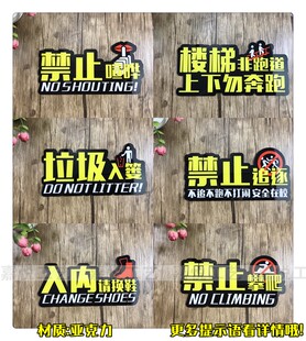 禁止喧哗追逐攀爬亚克力楼梯请勿奔跑亚克力入内请换鞋垃圾入篓