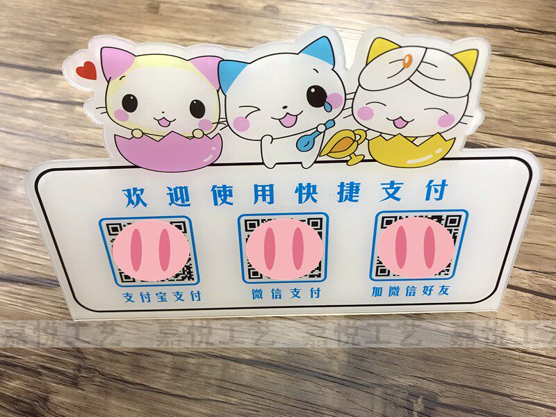 亚克力卡通微信支付二维码标牌指示牌支付宝付款指示牌子定制包邮