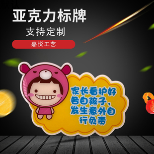亚克力卡通温馨提示牌家长看护好各自孩子发生意外自行负责标识牌