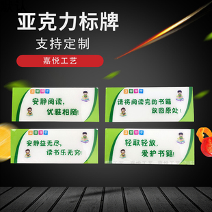 安静阅读优雅相随书本放回原处轻声慢步保持安静亚克力图书馆提示