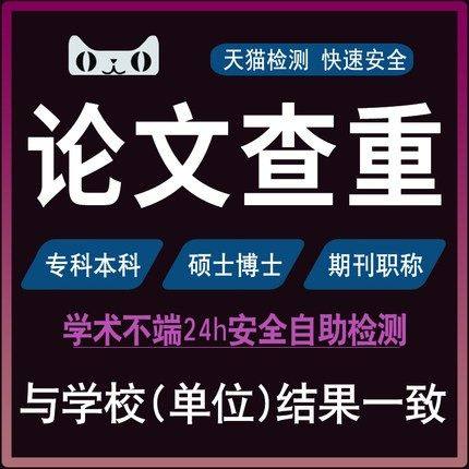 中国高校论文本科期刊检测硕士博士TMLC毕业论文vip5.3查重5