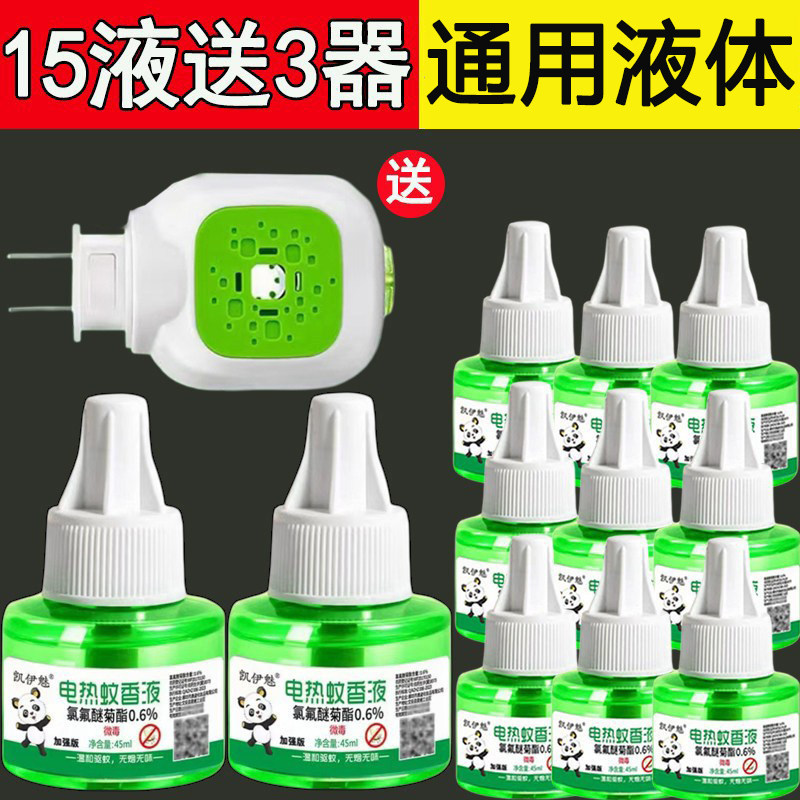 电热电子蚊香液插电式加热器通用家用室内神器灭蚊子补充液防蚊液图片