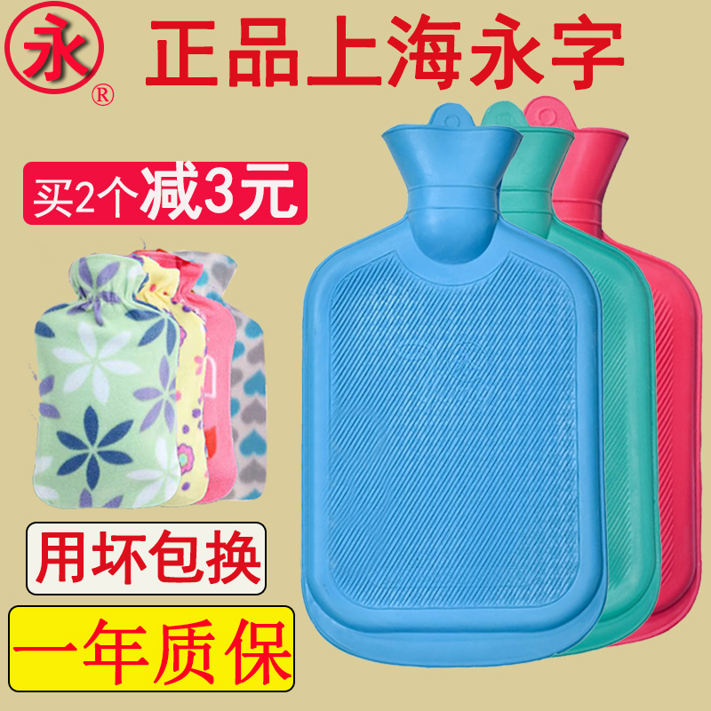 上海永字牌热水袋暖水袋注水式灌水老式被窝专用暖脚神器加厚防爆