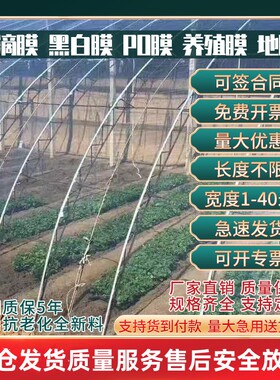 进口无滴膜长寿抗老化大棚膜塑料膜保温高透光PO膜种植养殖黑白膜