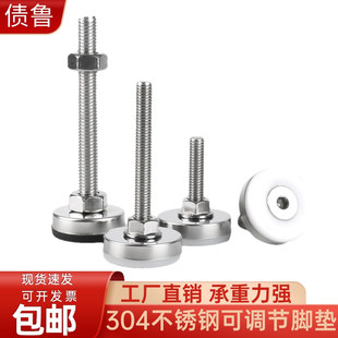不锈钢地脚螺丝脚垫可调节脚垫支撑脚脚杯固定地脚调整脚可调脚垫
