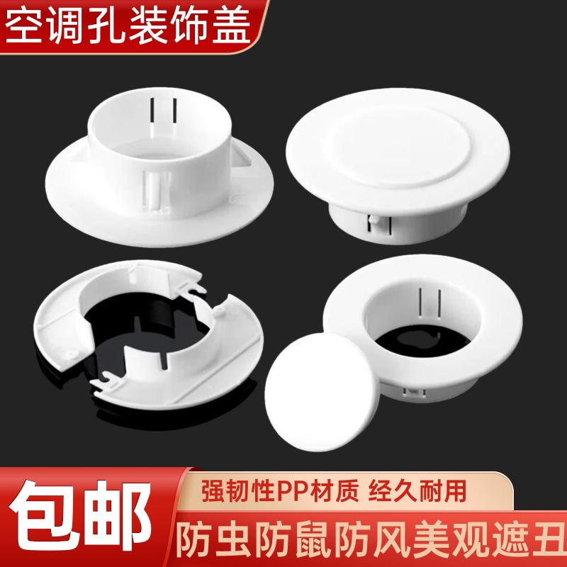 空调孔装饰盖封堵盖遮丑堵洞塑料管堵