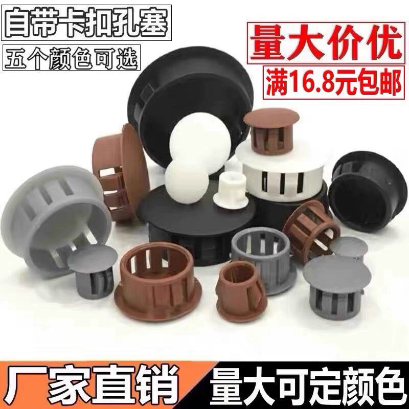 塑料孔塞堵头盖帽扣式塞头遮丑盖堵帽螺丝孔盖塞子孔洞装饰盖圆形_虎窝淘