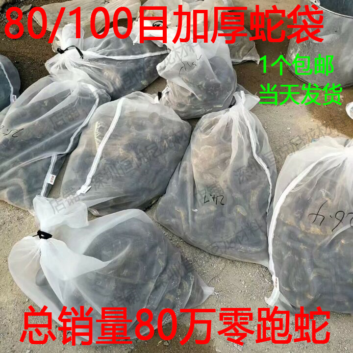 尼龙网袋装蛇袋鱼网兜纱网袋透气