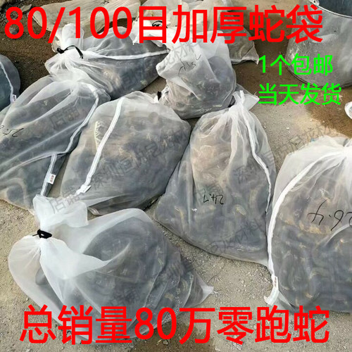 尼龙网袋装蛇袋鱼网兜纱网袋透气