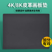 美术生专用速写垫4K素描垫板画画联考神器皮垫黑色米色四开画板垫