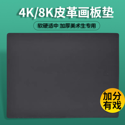 黑色速写素描4k8k软皮垫多规格
