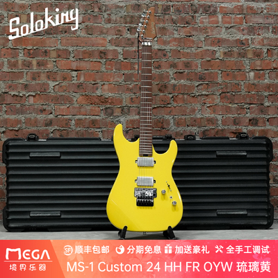 SolokingMS-1Custom电吉他