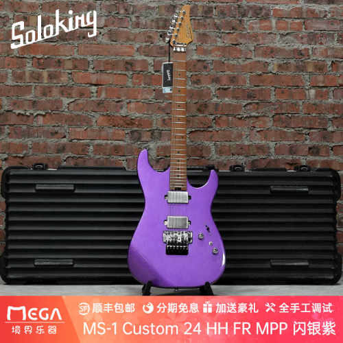 闪银紫电吉他MS-1Custom24
