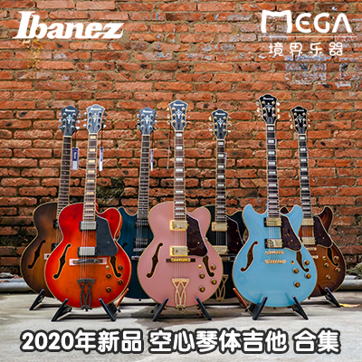 ibanez2020新款空心电吉他