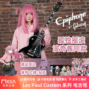 Epiphone孤独摇滚后藤一里波奇同款电吉他IGC黑卡Les Paul Custom