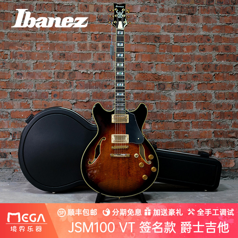 Ibanez依班娜 JSM100 John Scofield签名款 半空心 爵士电吉他