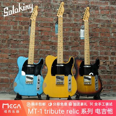 Soloking做旧22品电吉他MT-1