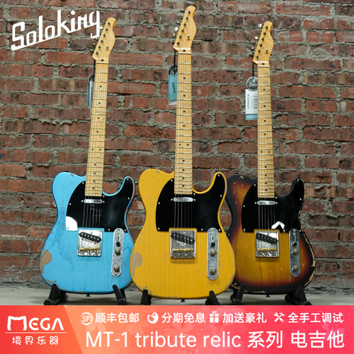 Soloking做旧22品电吉他MT-1